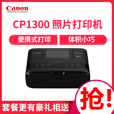 佳能(Canon)CP1300便携式手机照片打印机无线A6专业照片热敏打印机CP1200升级版黑色套餐一