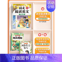 [美文读练写共3本]大语文阅读理解+同步作文/看图写话仿写+晨读美文 四年级上 [正版]晨读美文小学生英语晨读美文一年级