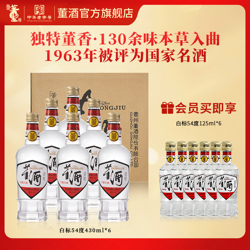 董酒[1989年获奖复刻版]白标54度430ml*6瓶裸瓶董香型高度白酒