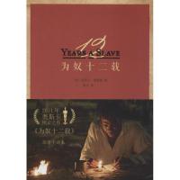 正版新书]为奴十二载(原著中译本)Solomon9787301238127