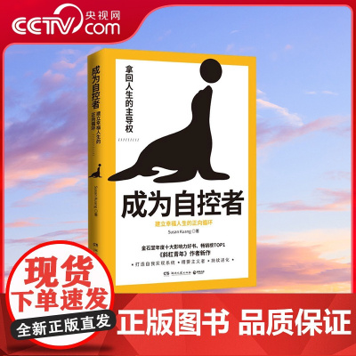 [央视网]成为自控者 建立幸福人生的正向循环 Susan Kuang 在这个充满不确定性的时代 你的内心要像磐石一般坚定