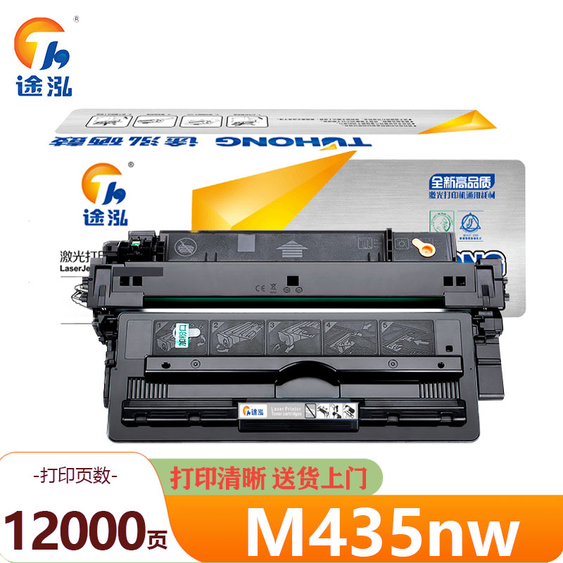 途泓 硒鼓 M435nw 支