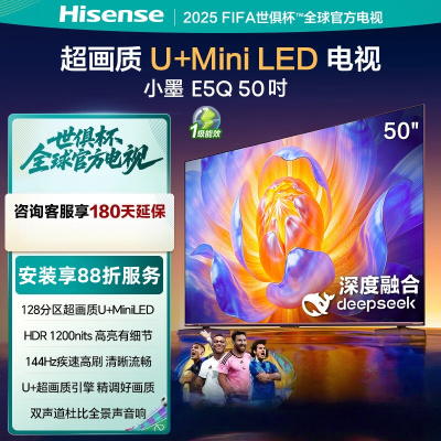 海信电视50E5Q 50英寸 超画质U+Mini LED 144Hz高刷 U+超画质引擎 智能天线Wi-Fi6