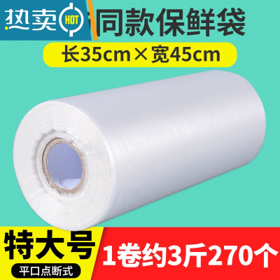敬平PE点断式加厚连卷袋保鲜袋家用冰箱袋塑料包装袋 3斤[商超款]35*45 1