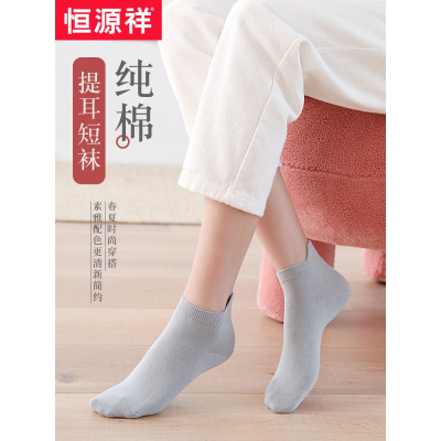 恒源祥袜子短袜女纯棉全棉防臭吸汗春夏天薄款四季女士船袜ins潮