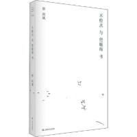 正版新书]不检点与倍缠绵书彭剑斌9787532178094