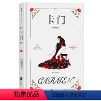 单本全册 [正版]天口刷金附赠藏书票后浪 卡门 插图珍藏版 梅里美著 傅雷译本 法国经典小说名著 外国文学书籍