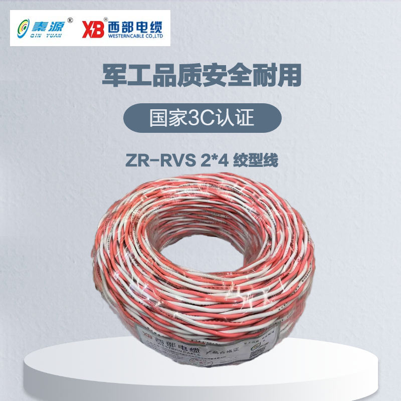 秦源牌 电线电缆ZR-RVS 2*4mm² 国标铜芯 双绞线 100米/卷