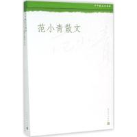 正版新书]范小青散文范小青9787020108152
