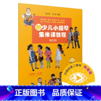 [正版]新少儿小提琴集体课教程 第五册 新版扫码配套视频 邵光禄 邵尉编著