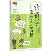 醉染图书营销学原来这么有趣9787122504