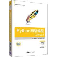 正版新书]Python网络编程(Linux)赵宏9787302504832