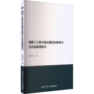 强碱三元复合驱后储层结构变化及结垢机理研究
