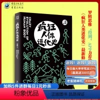 [正版]疯狂人体进化史修订版史钧著进击的智人罗辑思维“得到”APP力荐的疯狂人类进化史修订版生物学教授的另类进化史科普
