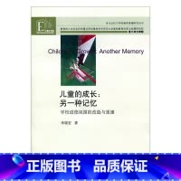 [正版]儿童的成长:另一种记忆——学校道德氛围的改造与重建 朱晓宏著