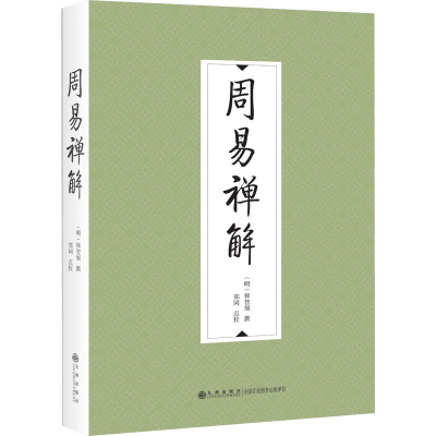 [M]周易禅解-9787522512211