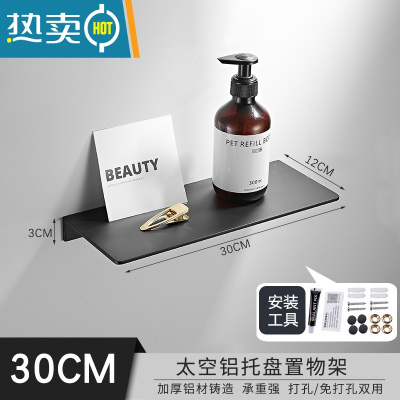 敬平卫生间置物架免打孔不锈钢壁挂式浴室置物收纳镜前洗漱台隔板托架 黑色置物架--30cm(打孔/免打孔)浴室置物架