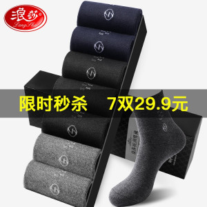7双装浪莎男士袜子男纯棉春秋弹力舒适透气休闲运动中长筒袜潮流篮球袜四季款