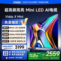 Vidda X Mini 65英寸海信电视Mini LED高刷液晶4K电视机家用以旧换新补贴