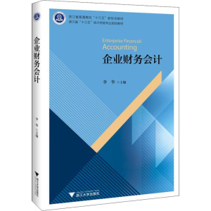 [M]企业财务会计-9787308183888