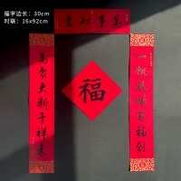 福人福地伴手礼过年家用春联新年装饰丝绸对联福字套装烫金高档创意新款礼品