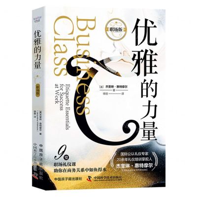 [N]优雅的力量(职场版)-9787522129471