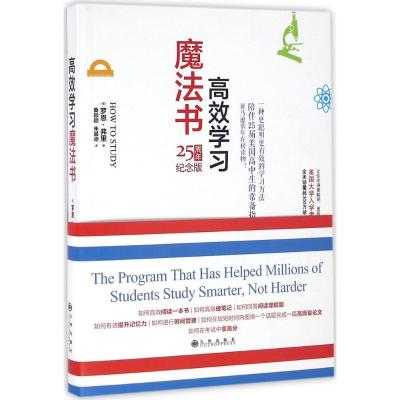 正版新书]高效学习魔法书(25周年纪念版)罗恩·弗里97875108460