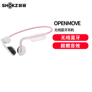 韶音(SHOKZ)OpenMove 骨传导蓝牙耳机运动耳机开放式耳机 跑步骑行不入耳性价比 系统通元气粉