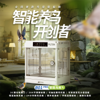 PILTON宠物智能舱B01Pro-For鸟类及异宠