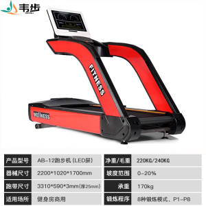 韦步AB-12流线型商用跑步机室内健身房豪华电动跑步机运动器械