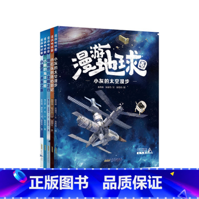 [全5册精装]漫游地球圈 [正版]漫游地球圈全5册 精装硬壳 全彩 水圈大气圈岩石圈生物圈和冰冻圈青少年阅读科普类书籍读