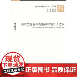 山东蓝晶易碳新能源有限公司考察