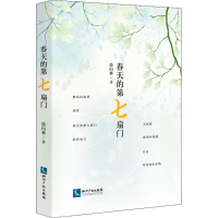 音像春天的第七扇门徐向林 著