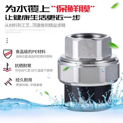 盛京联硕 PE内螺纹活接 PE32(1寸)(承压1.6Mpa)个