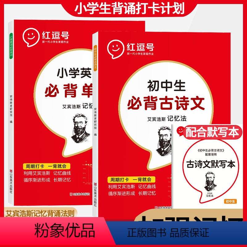 小学古诗文+默写本+英语单词 小学通用 [正版]2023新版小学生 古诗词文英语 单词本背诵打卡计划书背神器艾宾浩斯复习