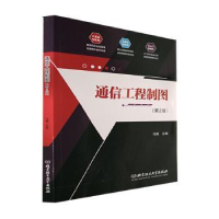 音像通信工程制图(第2版)马敏主编
