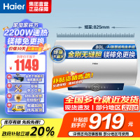 海尔(Haier)[咨询客服领补贴]80L储水式电热水器一级能效ME3金刚无缝胆2200W速热镁棒免更换WIFI智控