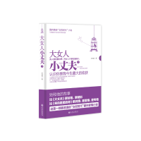 音像大女人小丈夫2李兴禹著