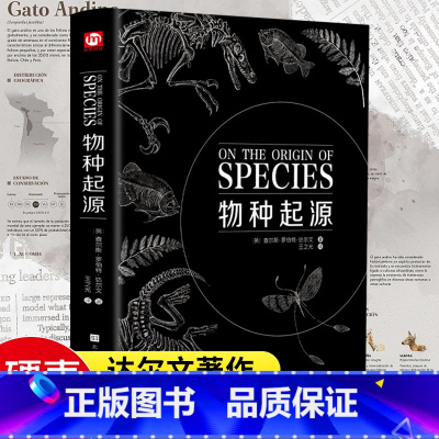 物种起源(精装版 附赠书签) [正版]物种起源(精装版 附赠书签)