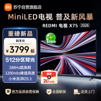 小米电视REDMI X75 2026款MiniLED智慧屏小米澎湃OS3系统1200nits峰值亮度L75RC-RX