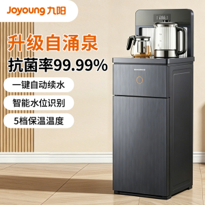 九阳(Joyoung)茶吧机家用多功能智能遥控冷热型台式立式饮水机下置式水桶全自动饮水机 JYW-JCM85 温热型