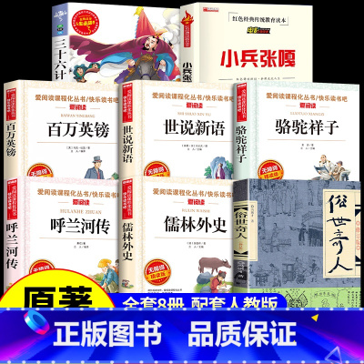 [全套8册]五年级下册阅读全套正版 [正版]全套5册 城南旧事林海音原著呼兰河传萧红著五年级下册阅读课外书阅读书目上册必