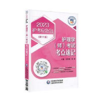 音像护理学(师)考点速记刘月梅,刘颖
