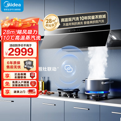 [高温蒸汽洗]美的(Midea)AK7Pro升级款顶侧一体跨界双腔 烟灶联动28m³大吸力 变频巡航 超薄近吸抽油烟机