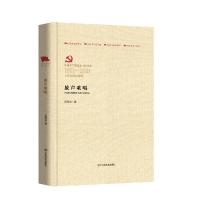 正版新书]放声歌唱贺敬之9787517137597