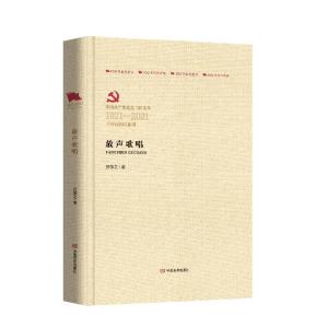 正版新书]放声歌唱贺敬之9787517137597