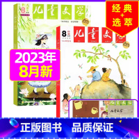 [共3本]2023年8月(经典+选粹+小书房册子) [正版]儿童文学杂志少年版2023年1-10/11/12月/2024