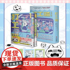 打工喵2册套装