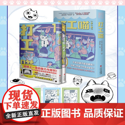 打工喵2册套装