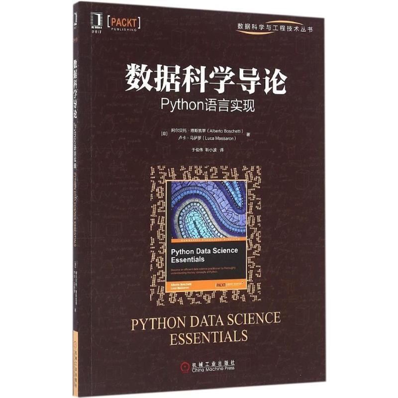 正版新书]数据科学导论:Python语言实现阿尔贝托·博斯凯蒂97871